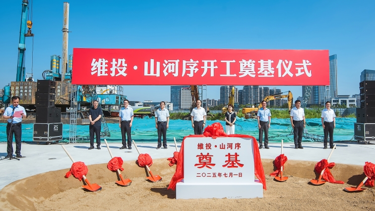 主城聯(lián)排維投·山河序開(kāi)工奠基！即將開(kāi)售！